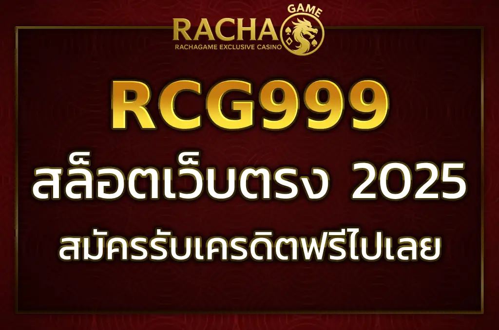 m rcg999 สล็อตเว็บตรง เล่นง่าย จ่ายจริง สิทธิพิเศษจัดเต็ม
